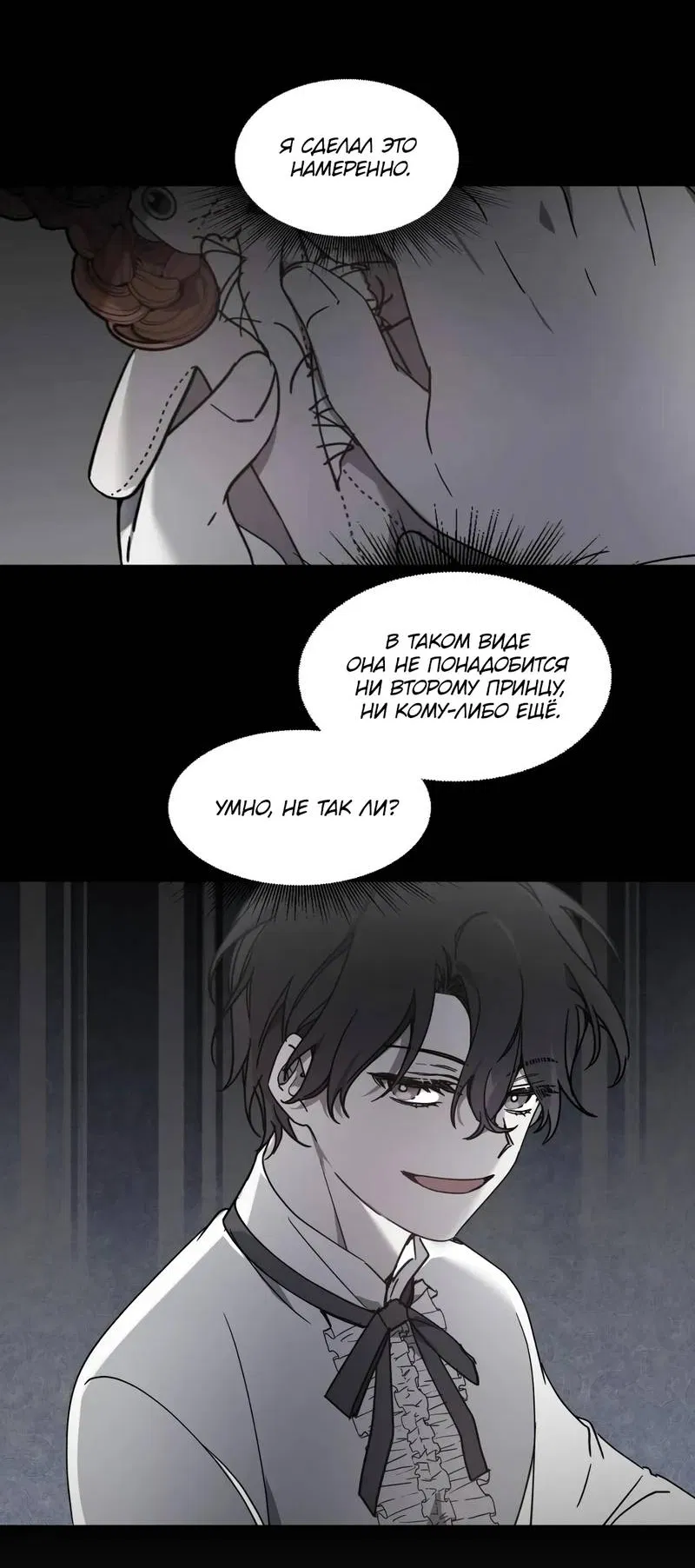 Манга Граф! Подарите мне любовь - Глава 56 Страница 16