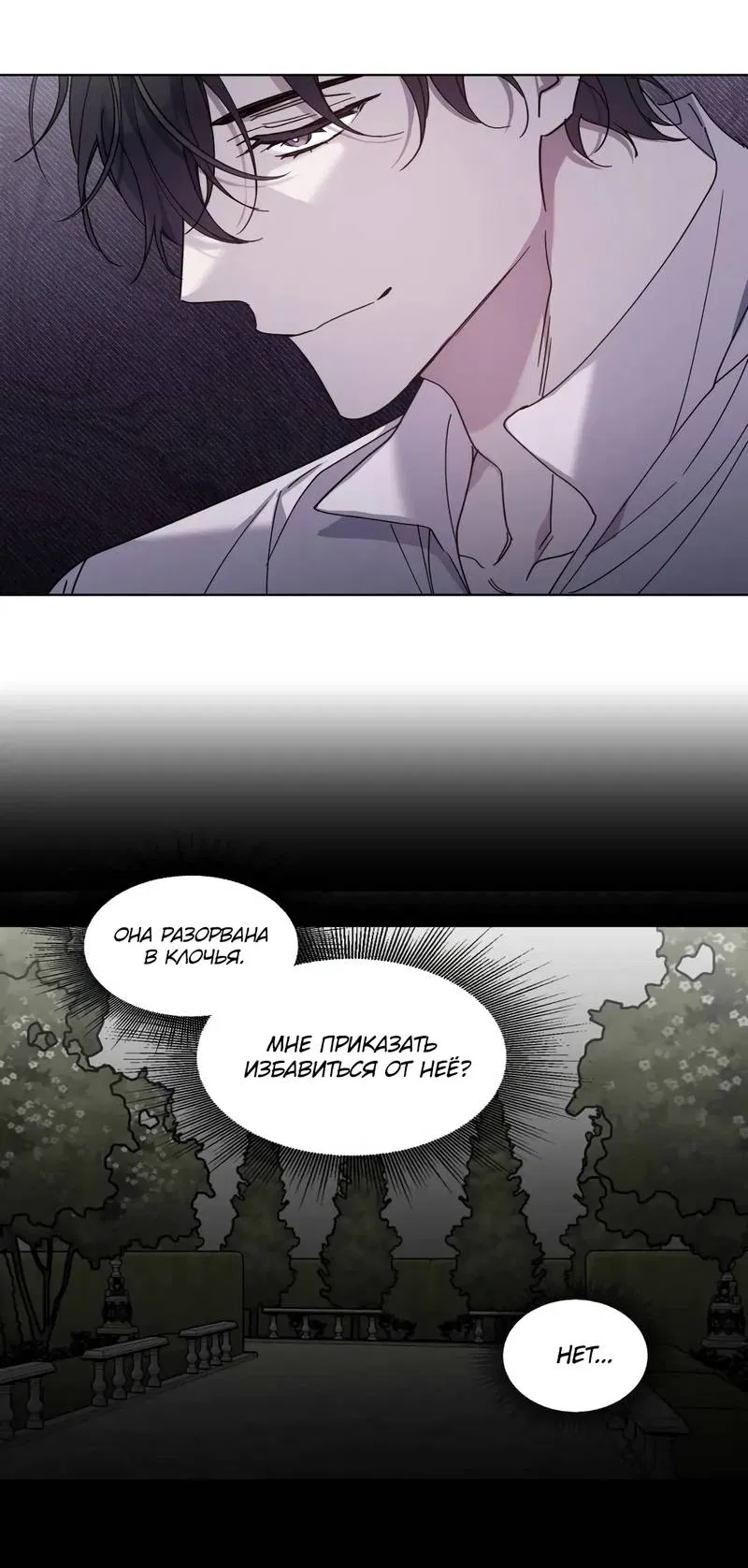 Манга Граф! Подарите мне любовь - Глава 56 Страница 15