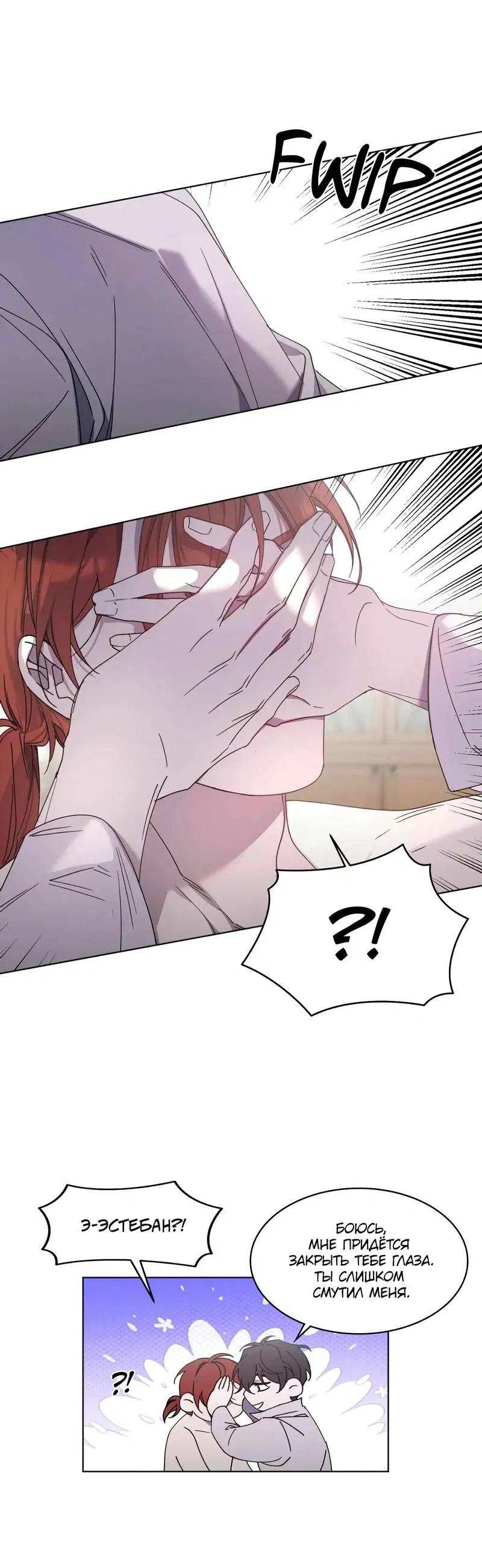 Манга Граф! Подарите мне любовь - Глава 56 Страница 12