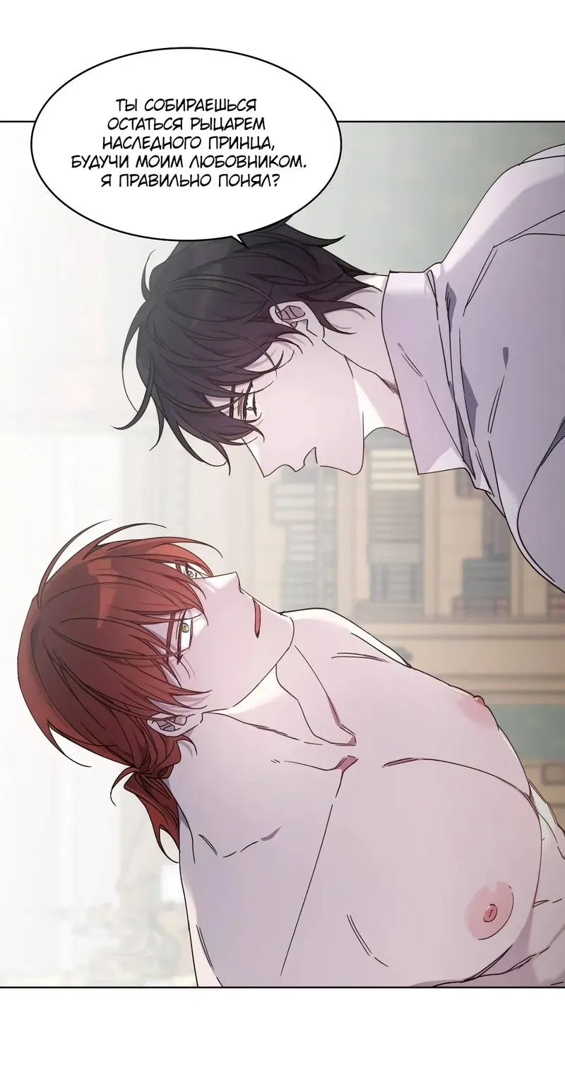 Манга Граф! Подарите мне любовь - Глава 56 Страница 5