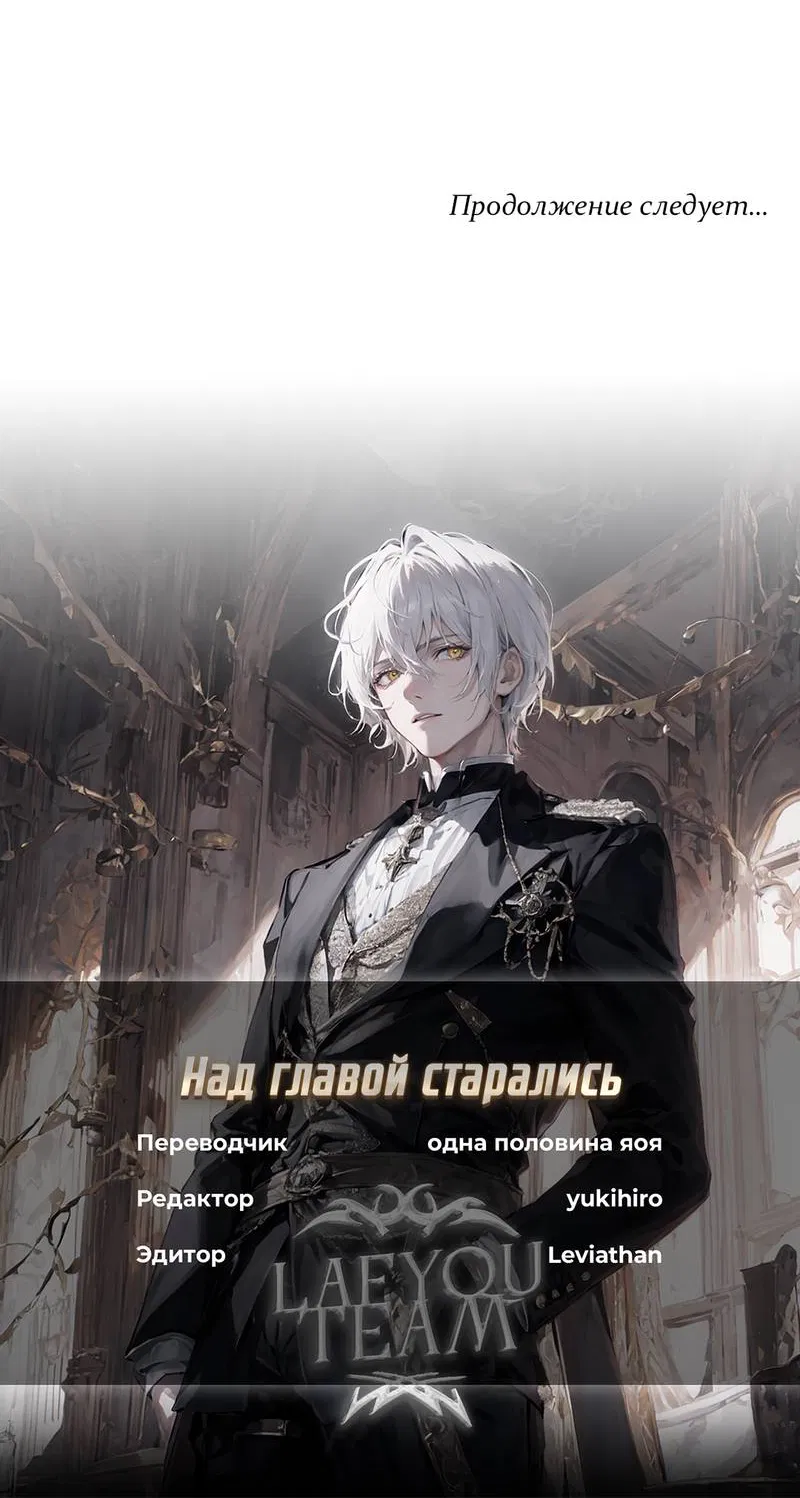 Манга Граф! Подарите мне любовь - Глава 56 Страница 36