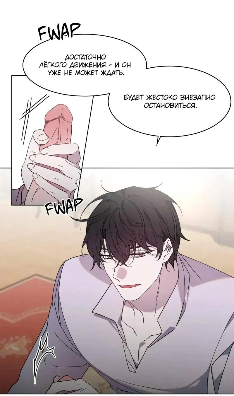 Манга Граф! Подарите мне любовь - Глава 56 Страница 27