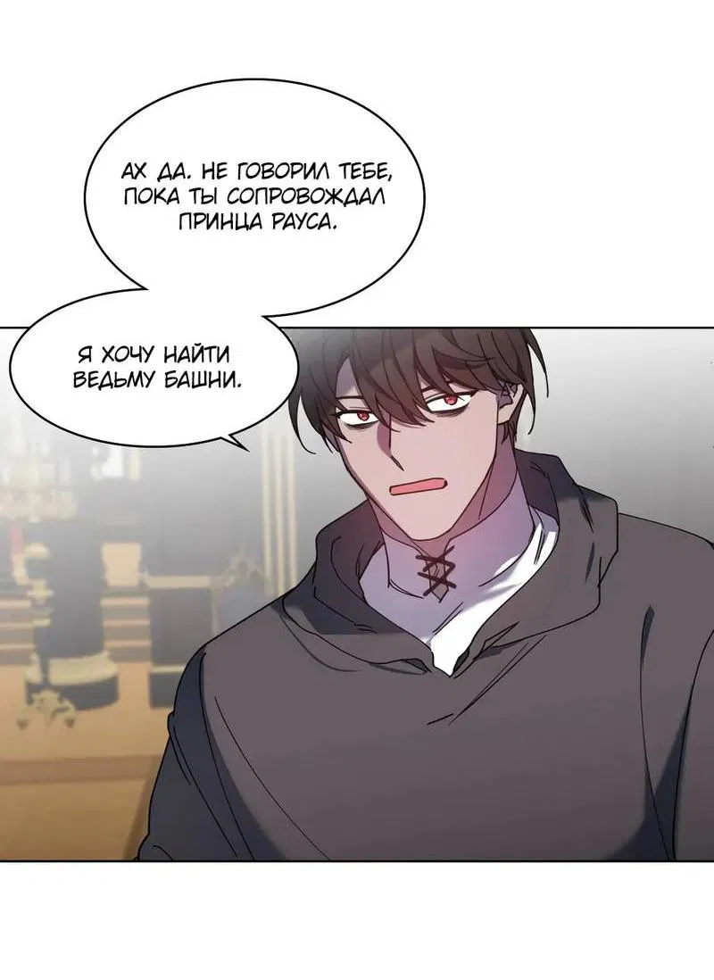 Манга Граф! Подарите мне любовь - Глава 59 Страница 38