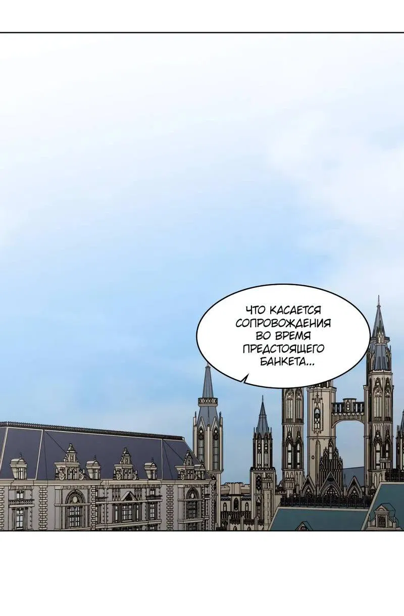 Манга Граф! Подарите мне любовь - Глава 59 Страница 28