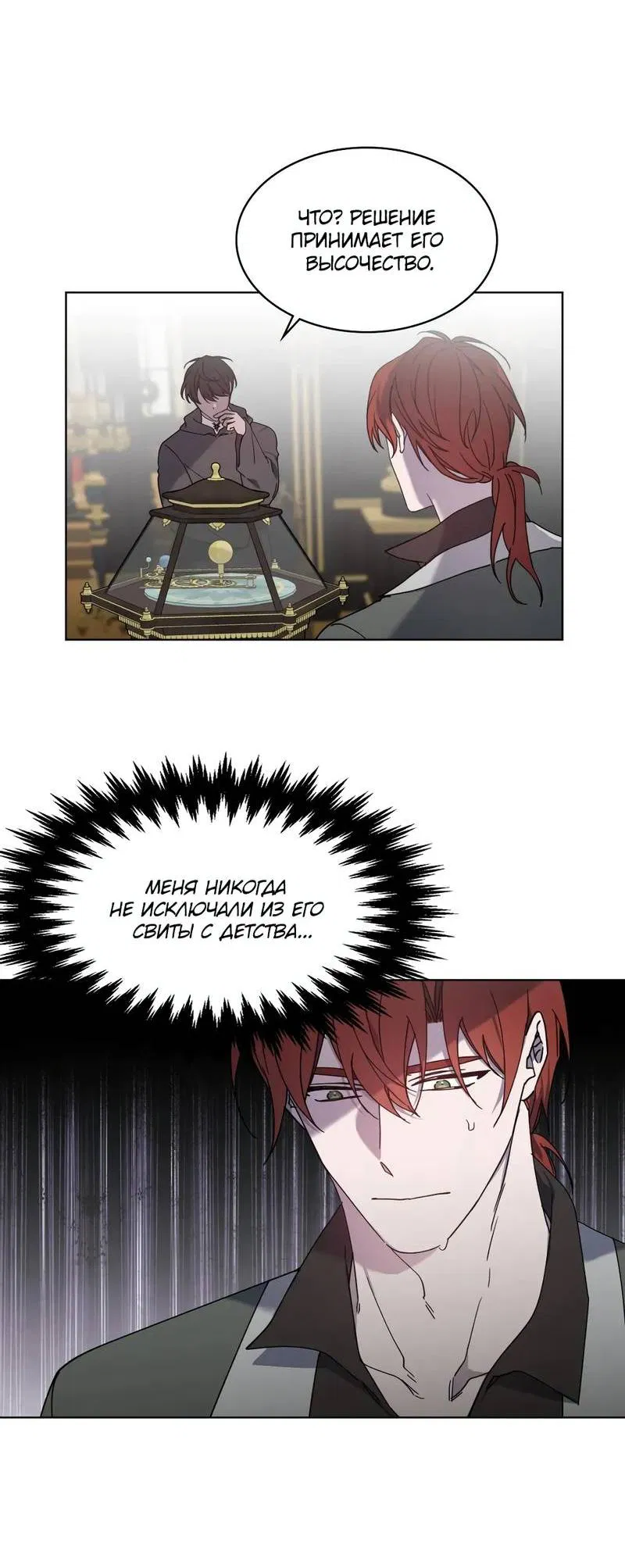 Манга Граф! Подарите мне любовь - Глава 59 Страница 30