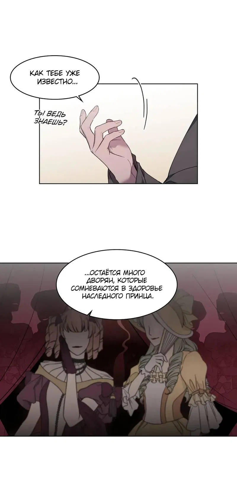 Манга Граф! Подарите мне любовь - Глава 59 Страница 33