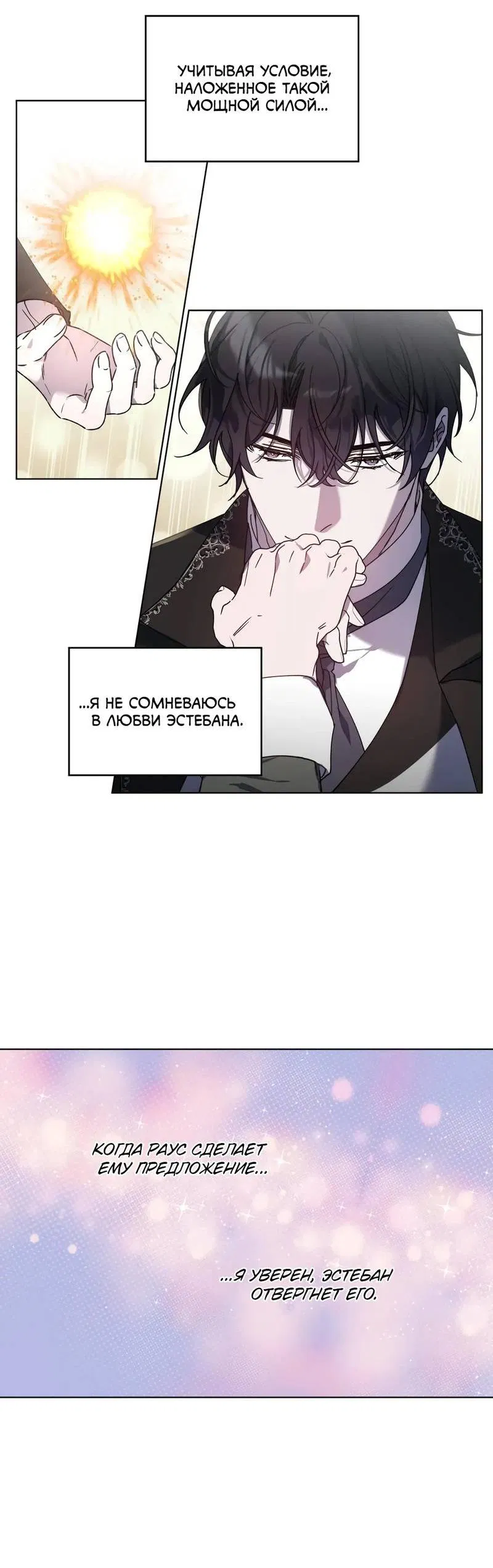 Манга Граф! Подарите мне любовь - Глава 59 Страница 9