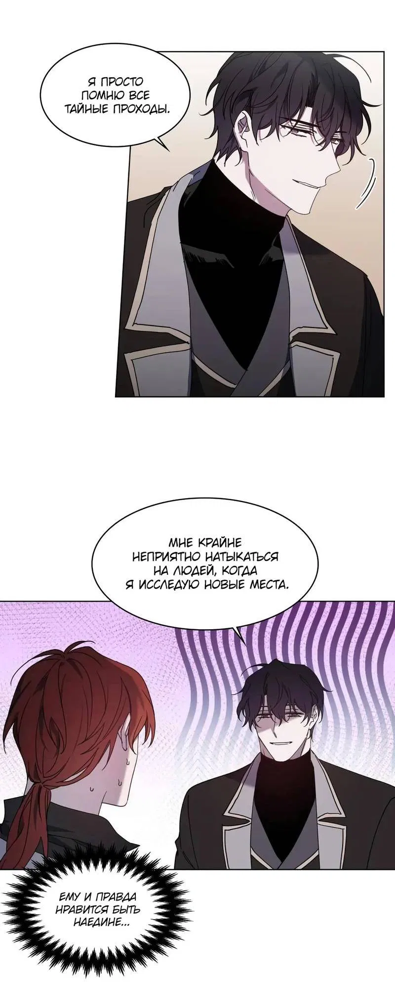 Манга Граф! Подарите мне любовь - Глава 59 Страница 16