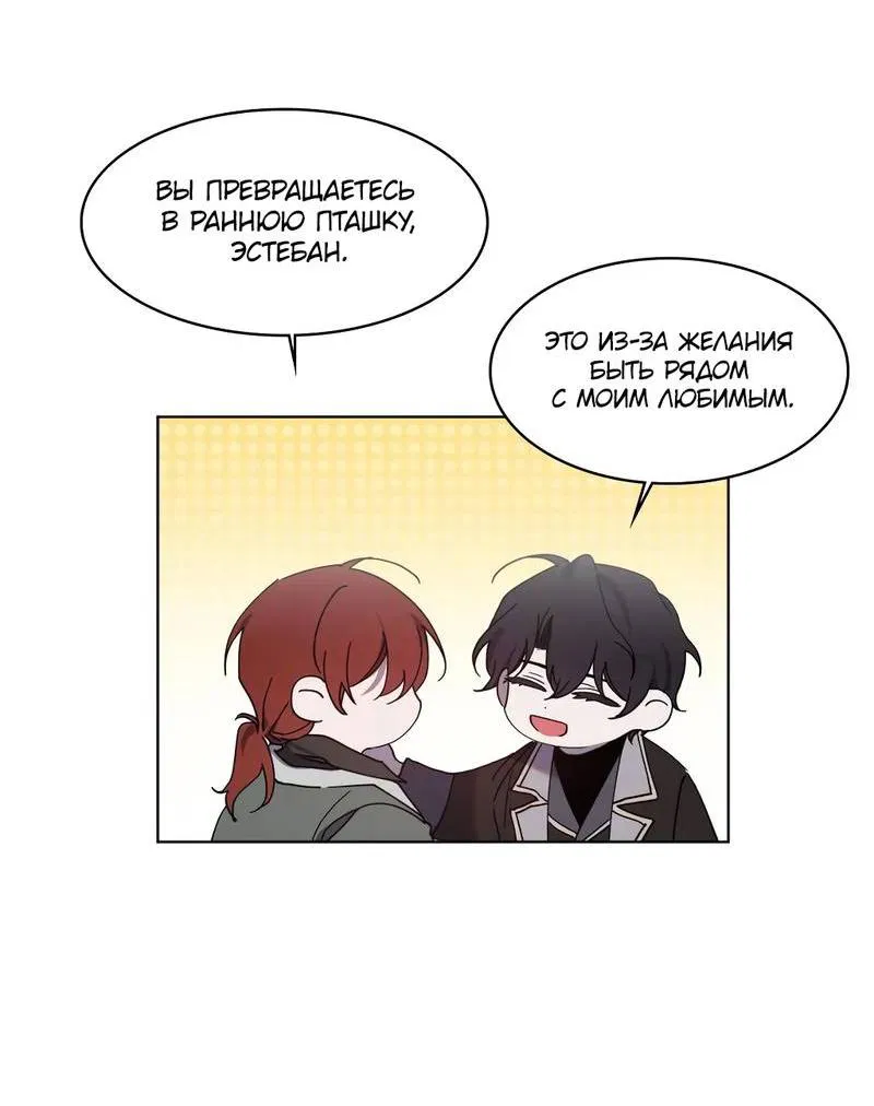 Манга Граф! Подарите мне любовь - Глава 59 Страница 19