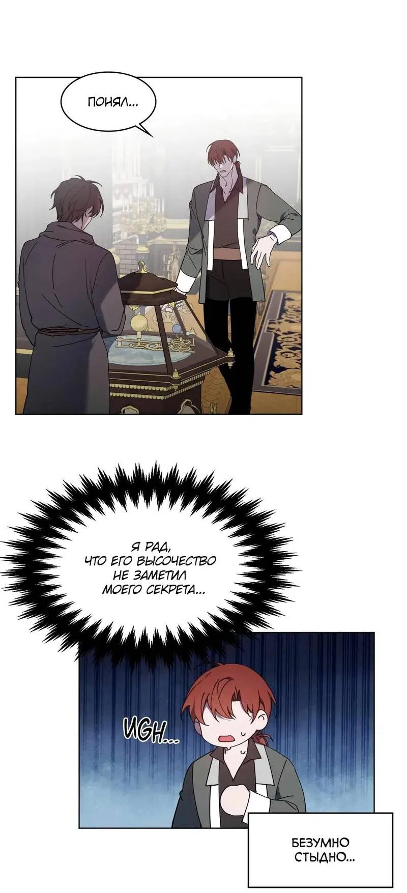 Манга Граф! Подарите мне любовь - Глава 59 Страница 35