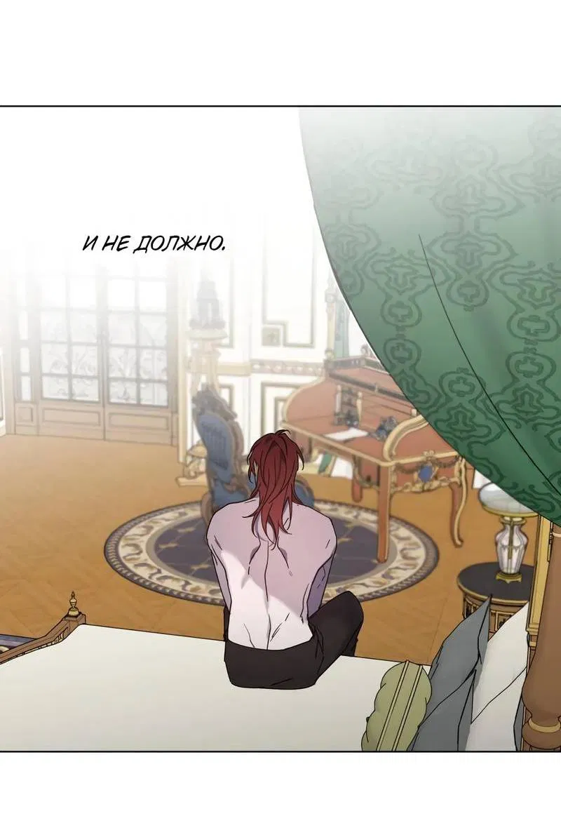 Манга Граф! Подарите мне любовь - Глава 59 Страница 11