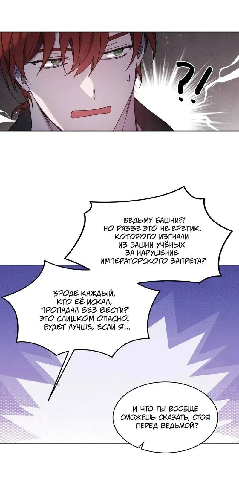 Манга Граф! Подарите мне любовь - Глава 59 Страница 39