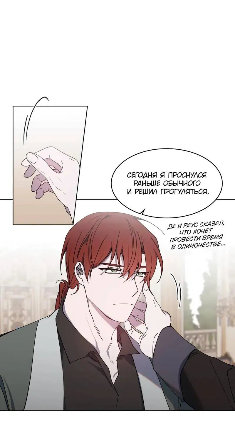 Манга Граф! Подарите мне любовь - Глава 59 Страница 17