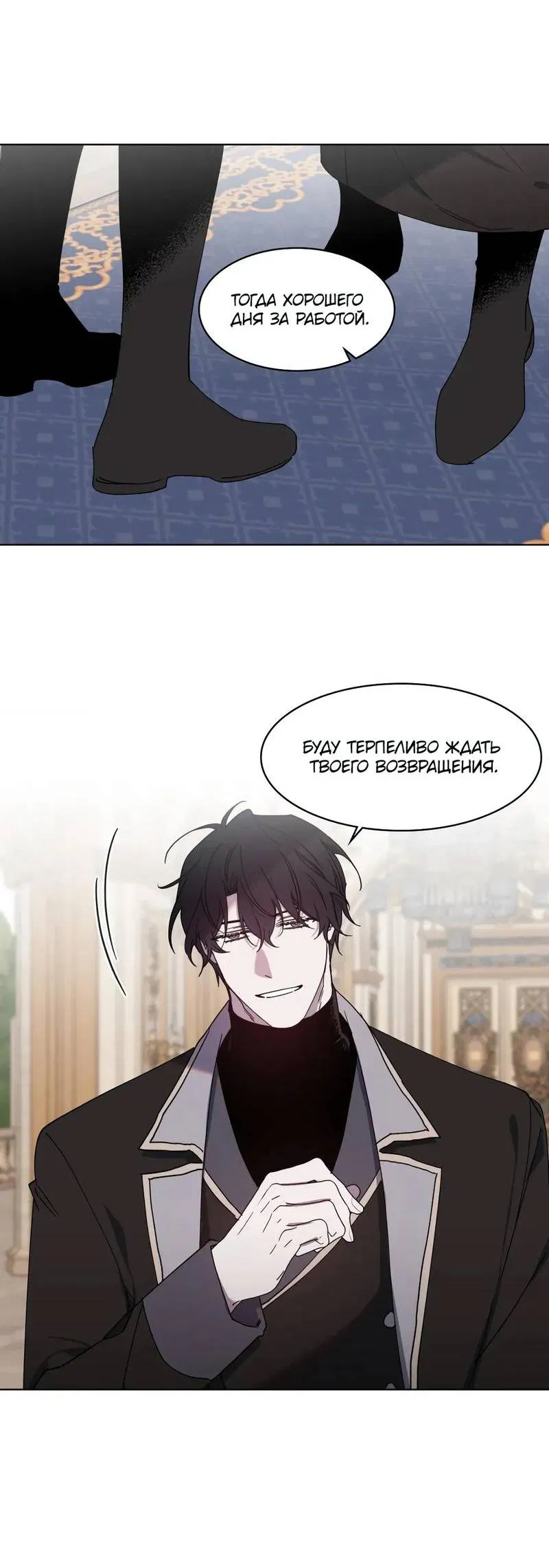 Манга Граф! Подарите мне любовь - Глава 59 Страница 25