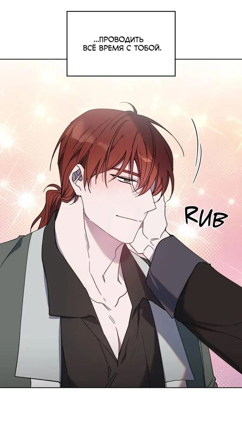 Манга Граф! Подарите мне любовь - Глава 59 Страница 21