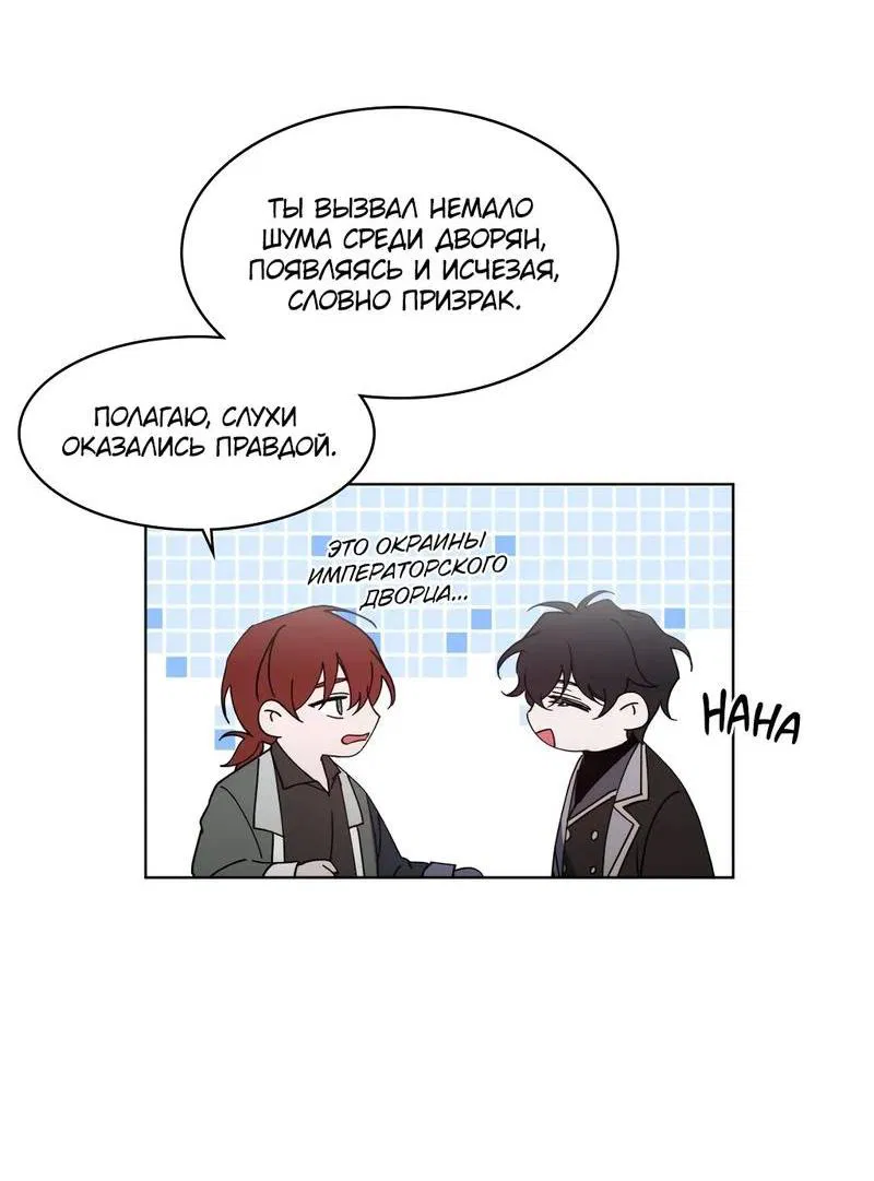 Манга Граф! Подарите мне любовь - Глава 59 Страница 15