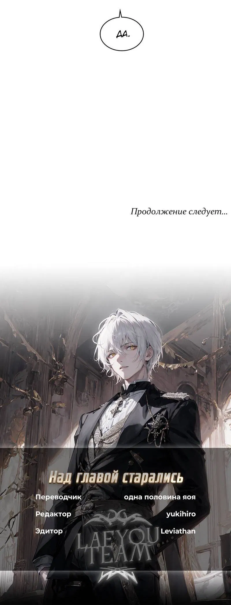 Манга Граф! Подарите мне любовь - Глава 59 Страница 42