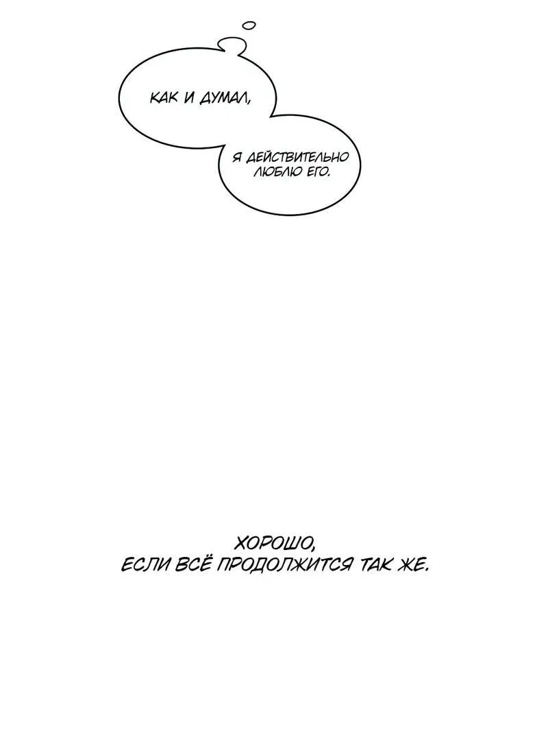 Манга Граф! Подарите мне любовь - Глава 59 Страница 27
