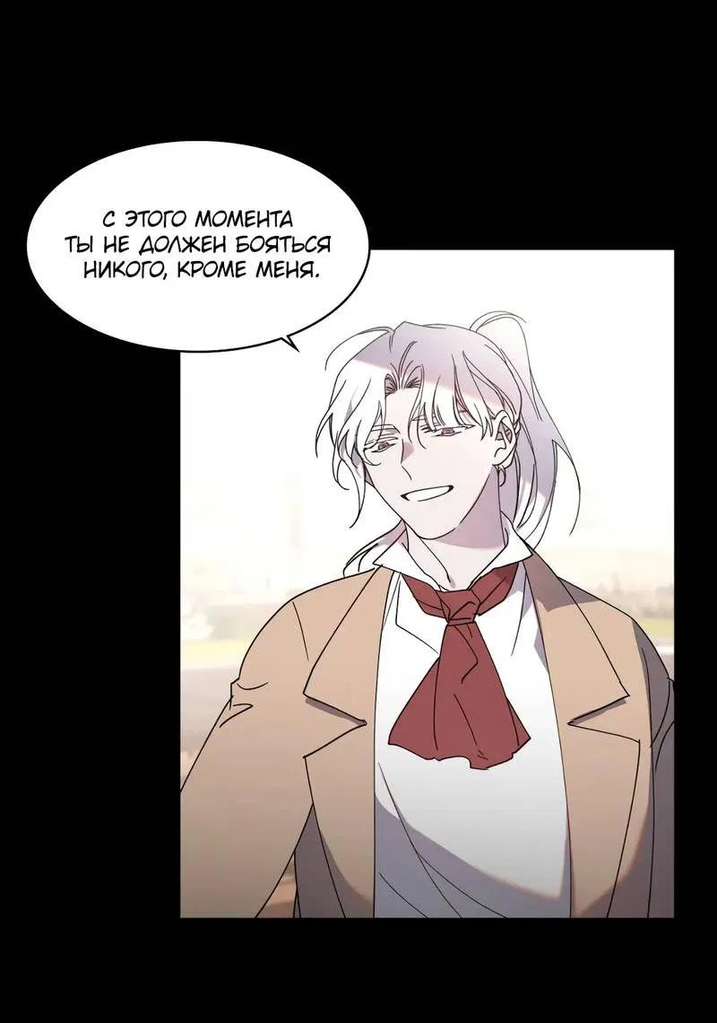 Манга Граф! Подарите мне любовь - Глава 59 Страница 3