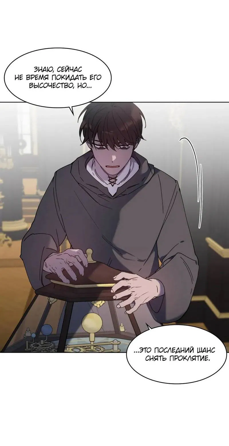 Манга Граф! Подарите мне любовь - Глава 59 Страница 40