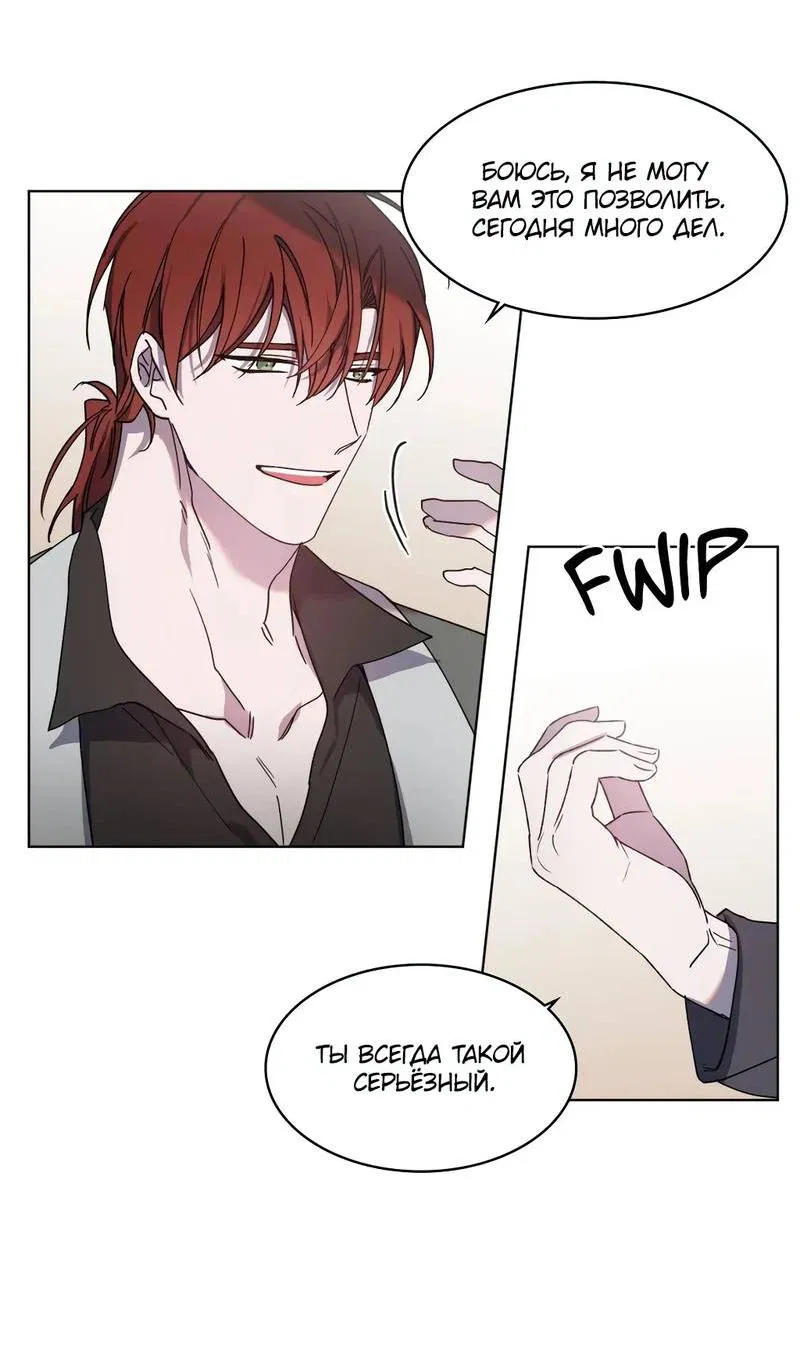 Манга Граф! Подарите мне любовь - Глава 59 Страница 24