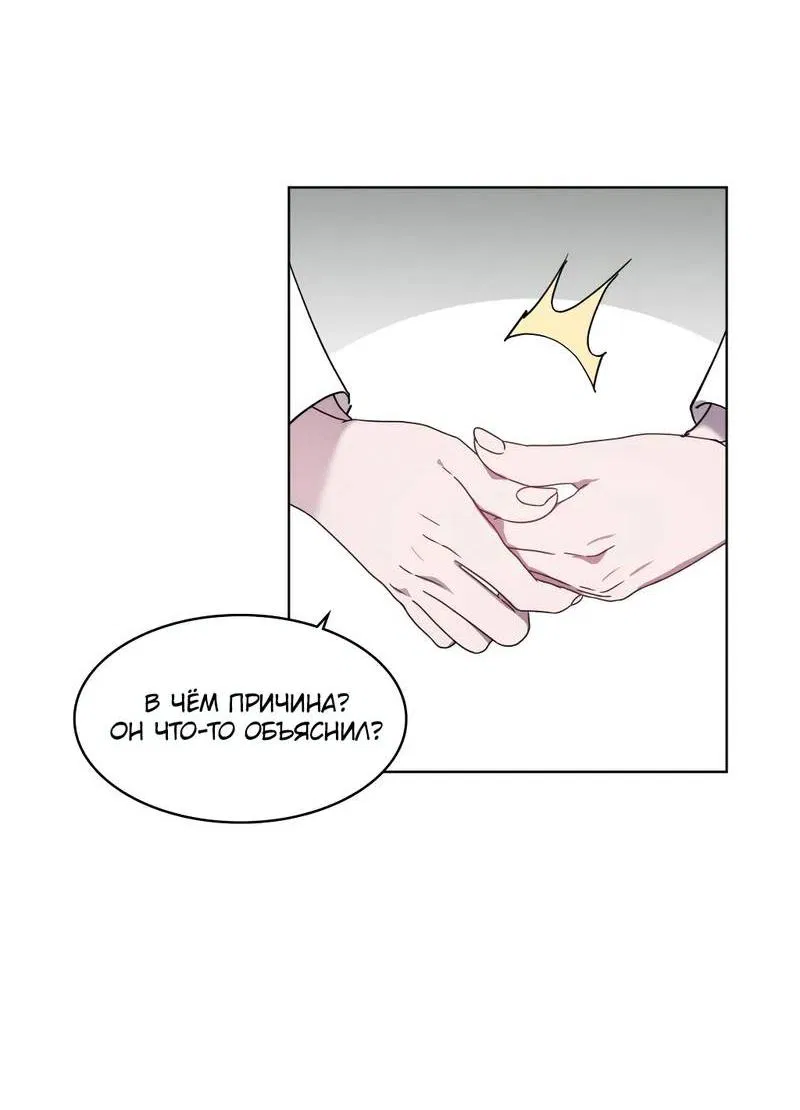 Манга Граф! Подарите мне любовь - Глава 59 Страница 31