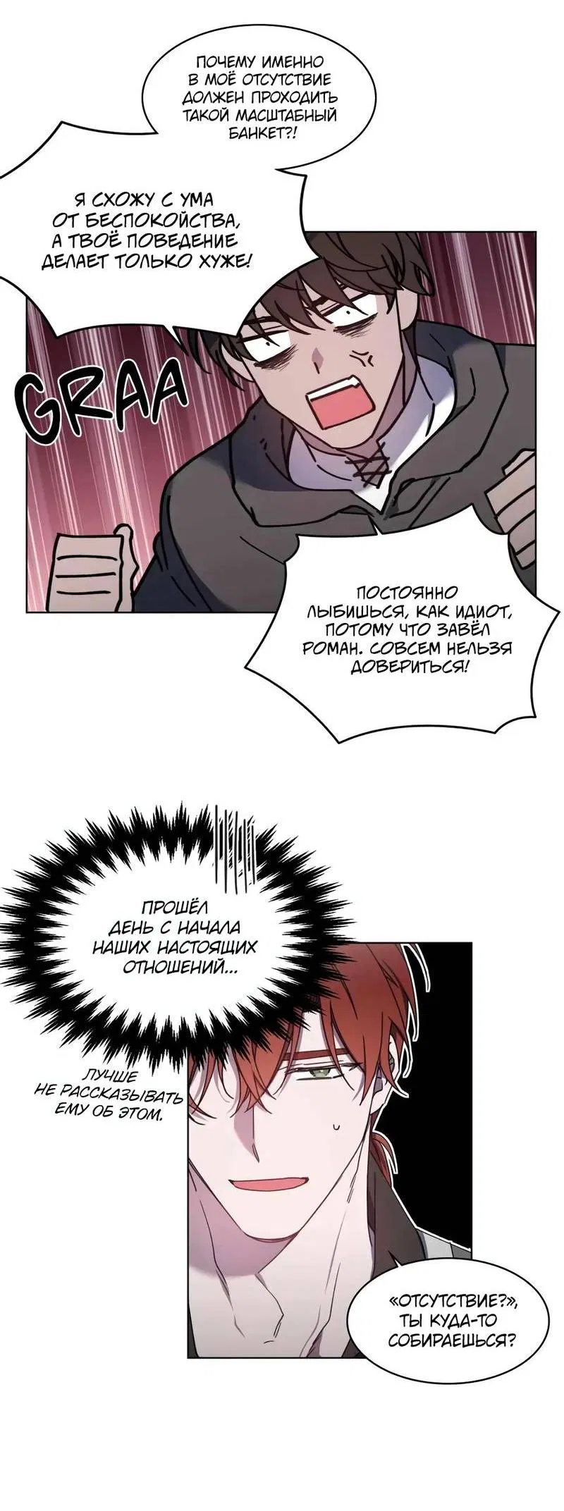 Манга Граф! Подарите мне любовь - Глава 59 Страница 37