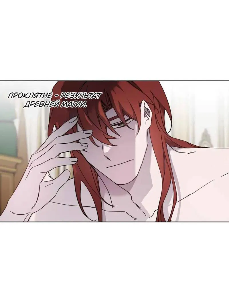 Манга Граф! Подарите мне любовь - Глава 59 Страница 8