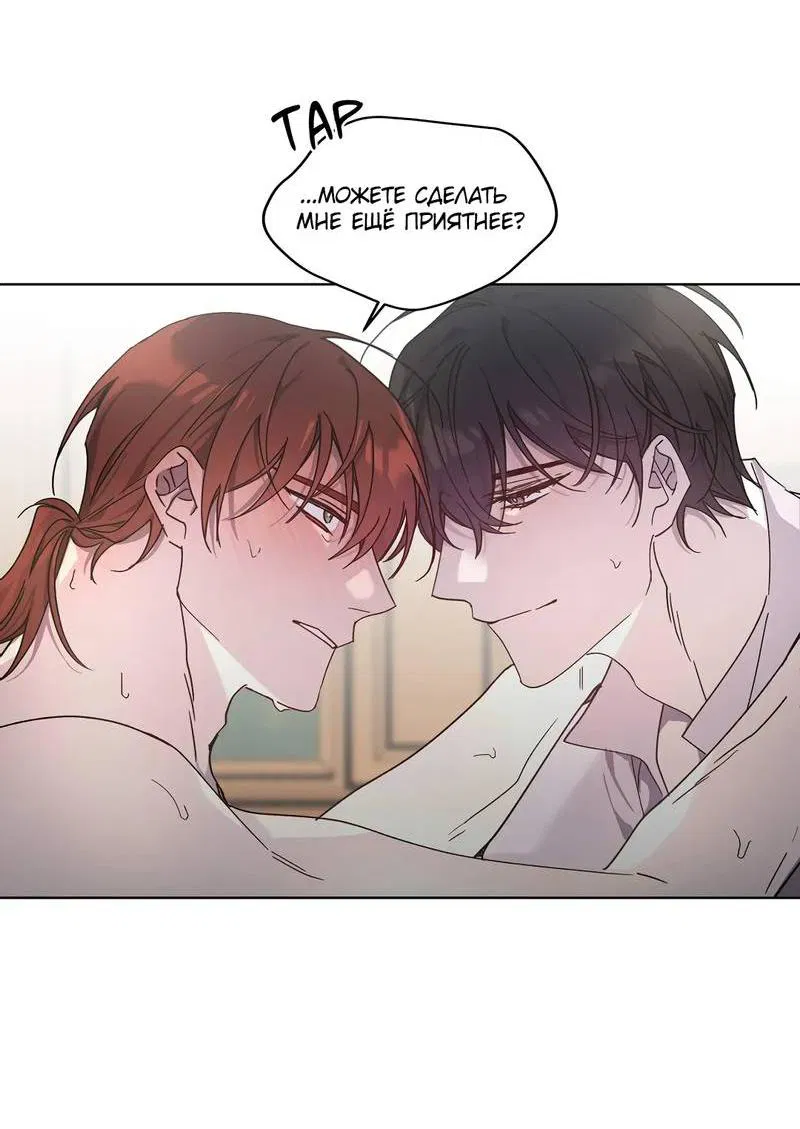 Манга Граф! Подарите мне любовь - Глава 58 Страница 32