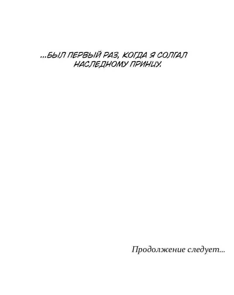 Манга Граф! Подарите мне любовь - Глава 58 Страница 43