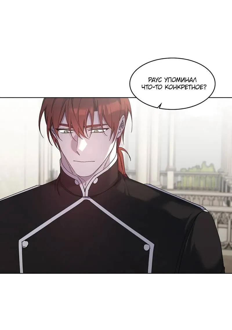 Манга Граф! Подарите мне любовь - Глава 58 Страница 37