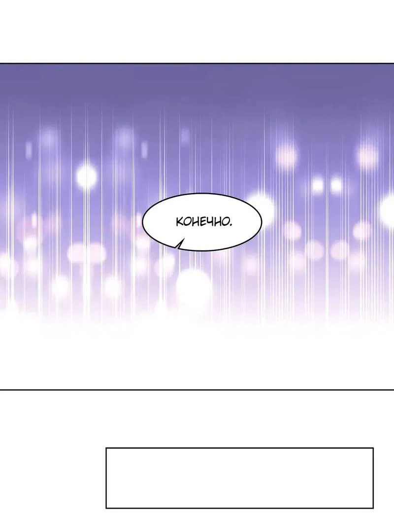 Манга Граф! Подарите мне любовь - Глава 58 Страница 34