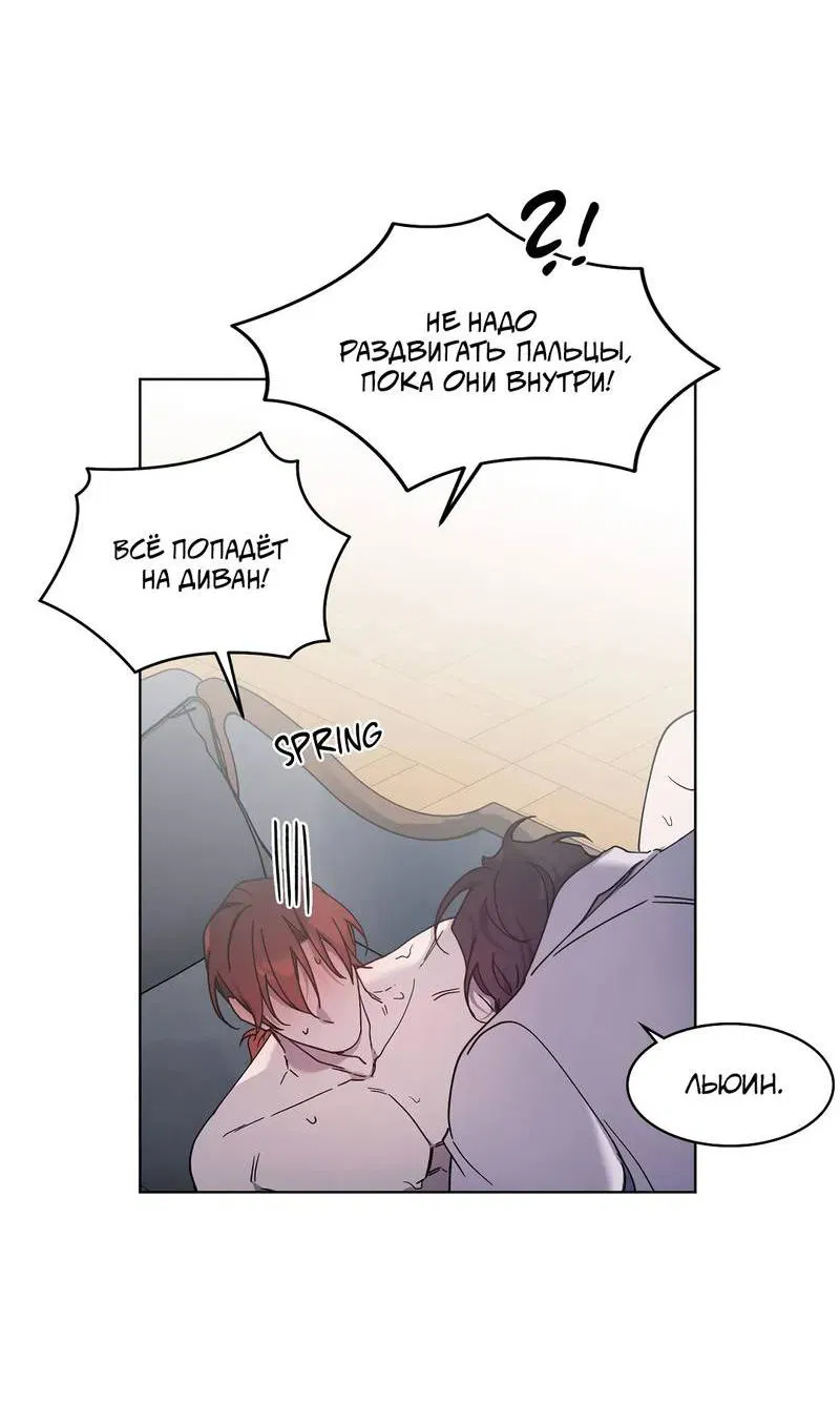 Манга Граф! Подарите мне любовь - Глава 58 Страница 27