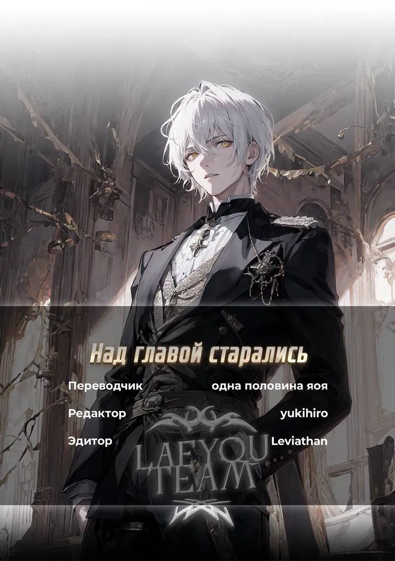 Манга Граф! Подарите мне любовь - Глава 58 Страница 44