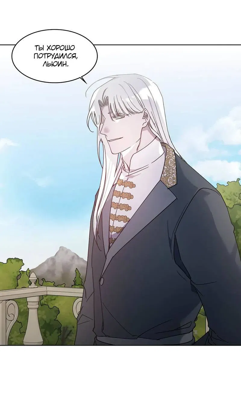 Манга Граф! Подарите мне любовь - Глава 58 Страница 36