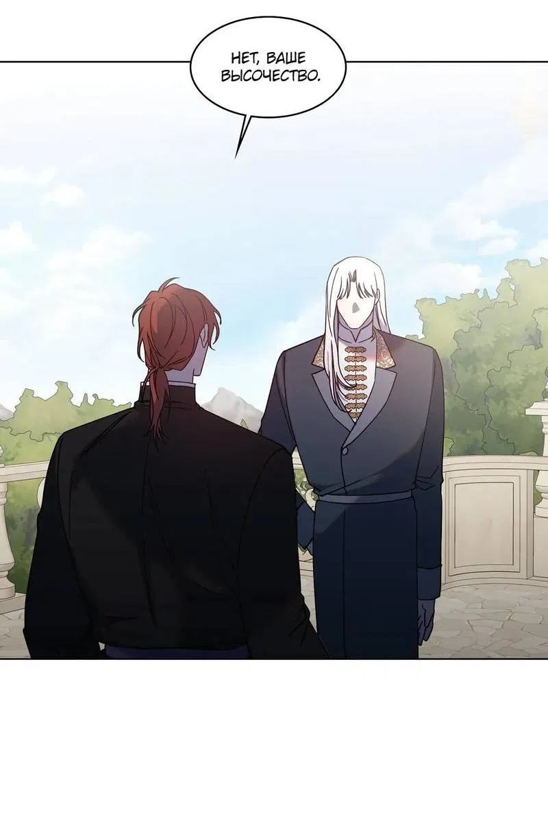 Манга Граф! Подарите мне любовь - Глава 58 Страница 39