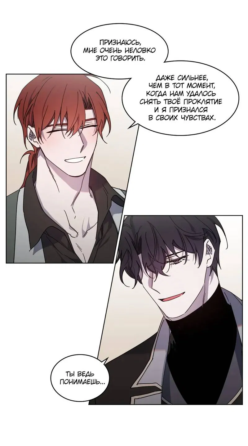 Манга Граф! Подарите мне любовь - Глава 60 Страница 32