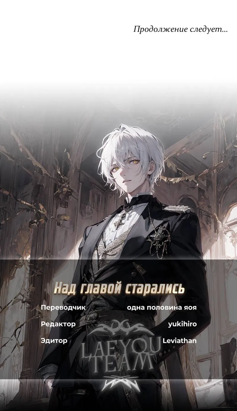 Манга Граф! Подарите мне любовь - Глава 60 Страница 37