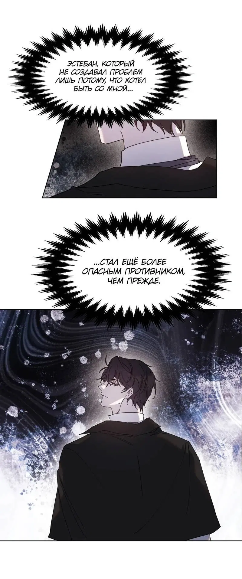 Манга Граф! Подарите мне любовь - Глава 60 Страница 11