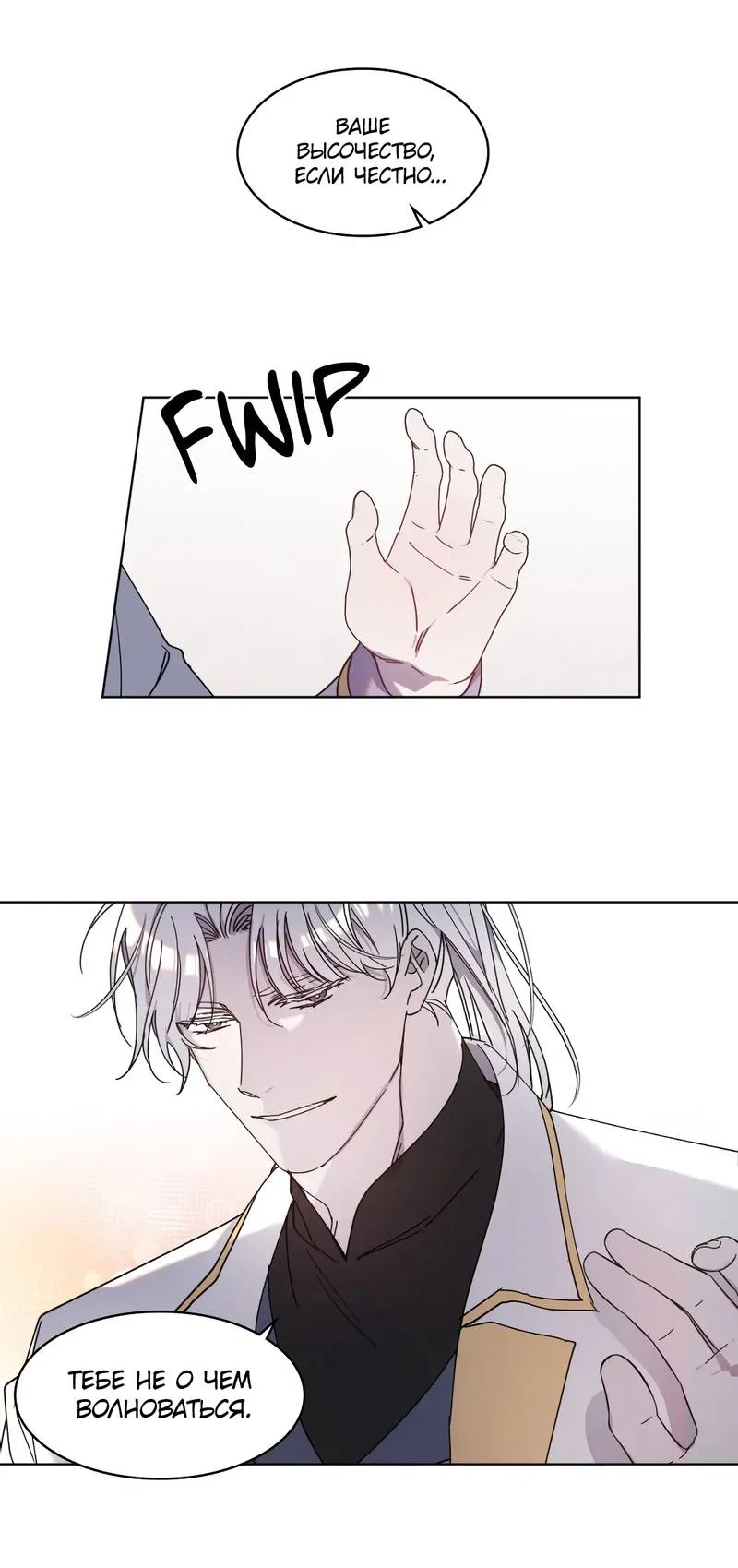 Манга Граф! Подарите мне любовь - Глава 60 Страница 14