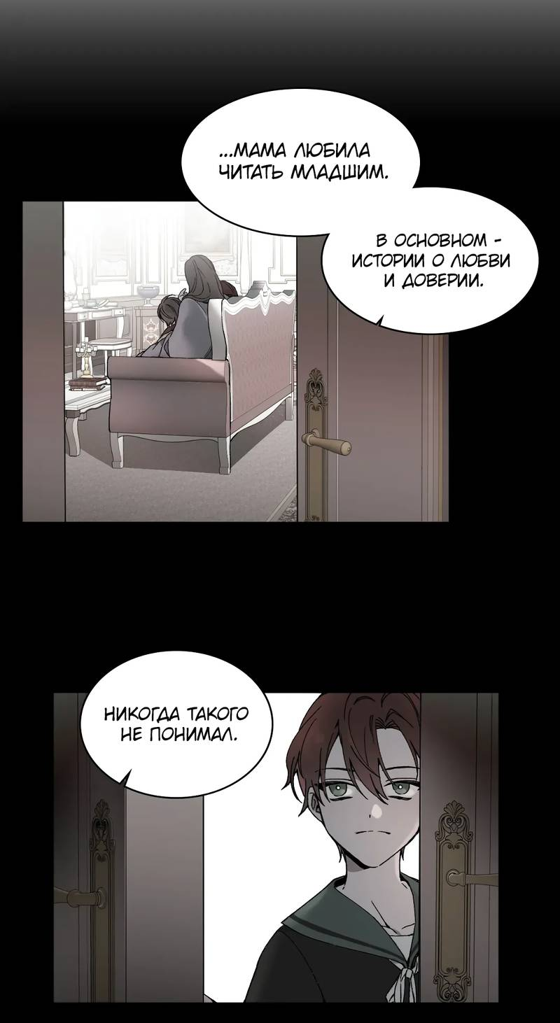 Манга Граф! Подарите мне любовь - Глава 60 Страница 21