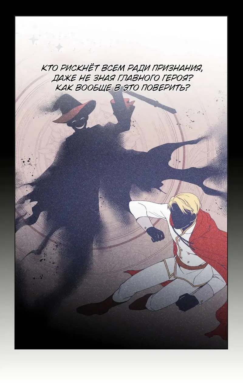 Манга Граф! Подарите мне любовь - Глава 60 Страница 23