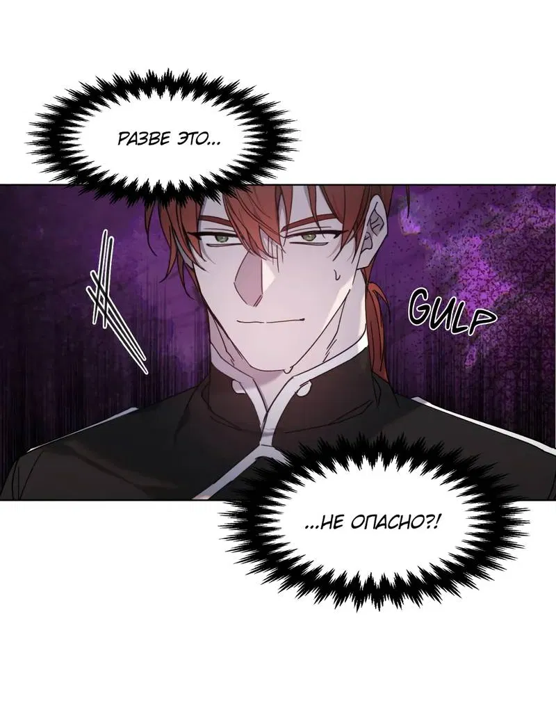 Манга Граф! Подарите мне любовь - Глава 60 Страница 8