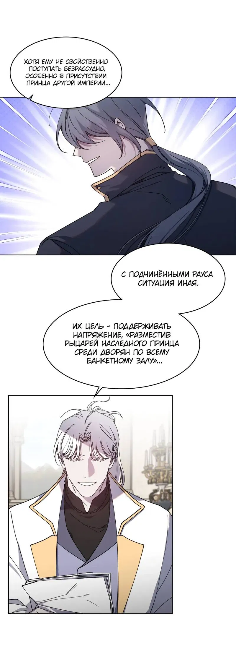 Манга Граф! Подарите мне любовь - Глава 60 Страница 6