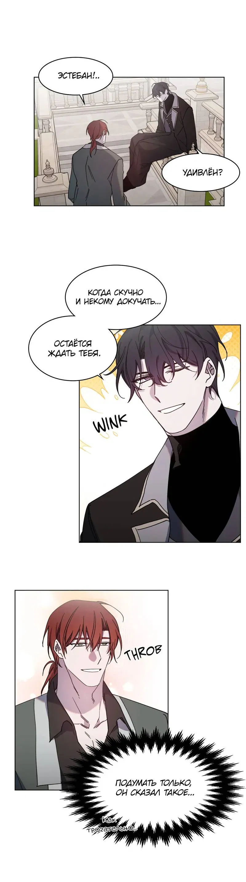 Манга Граф! Подарите мне любовь - Глава 60 Страница 18