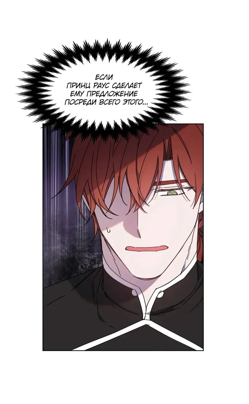 Манга Граф! Подарите мне любовь - Глава 60 Страница 12