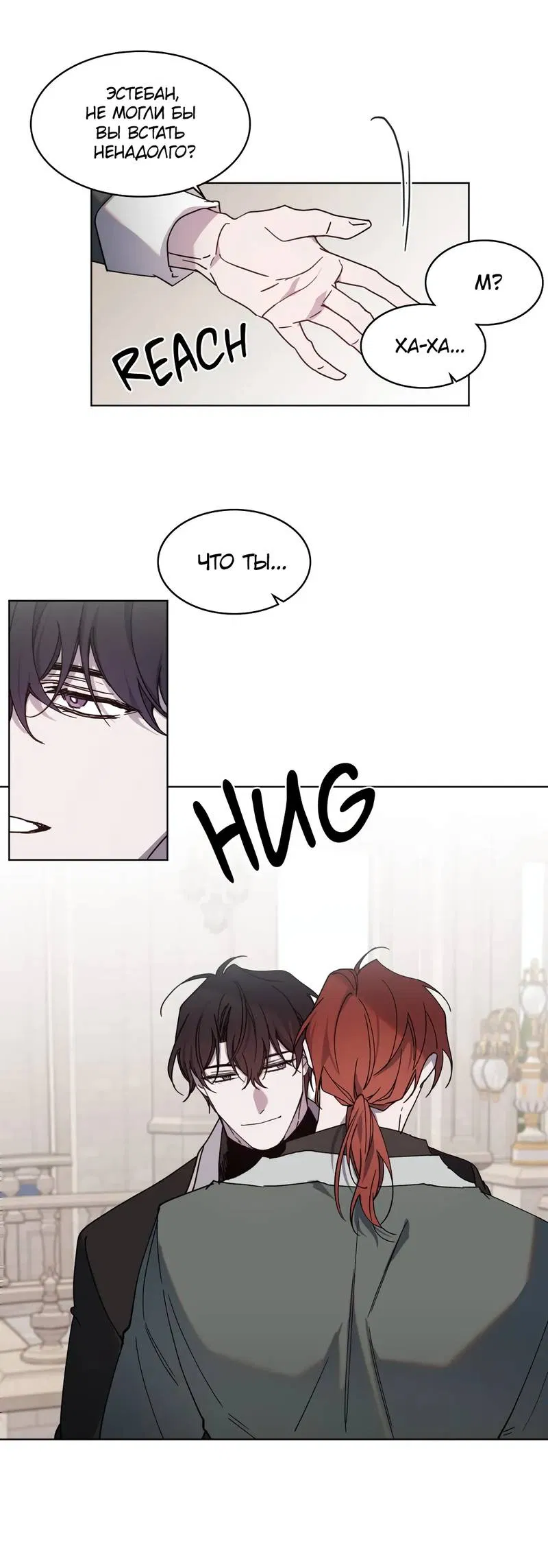 Манга Граф! Подарите мне любовь - Глава 60 Страница 19