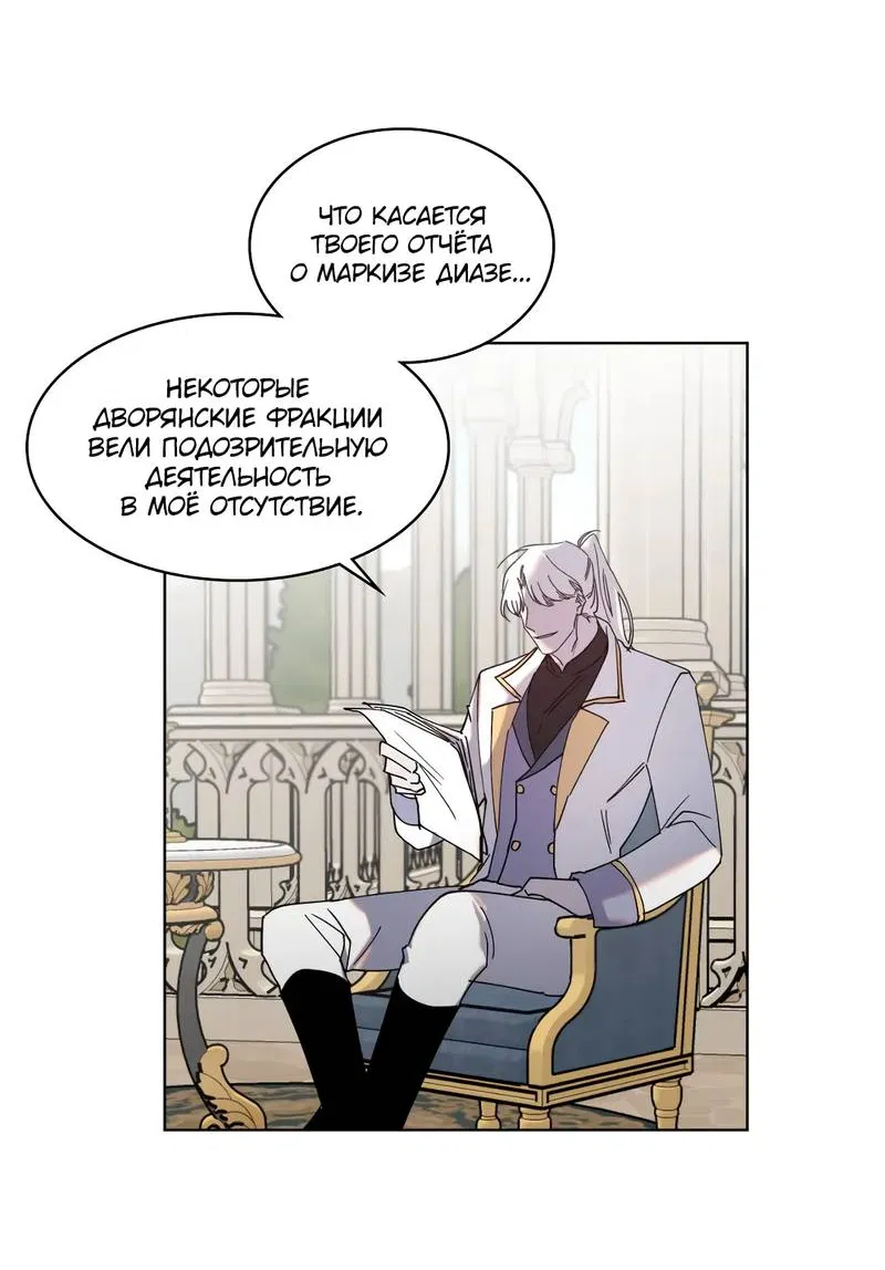 Манга Граф! Подарите мне любовь - Глава 60 Страница 5