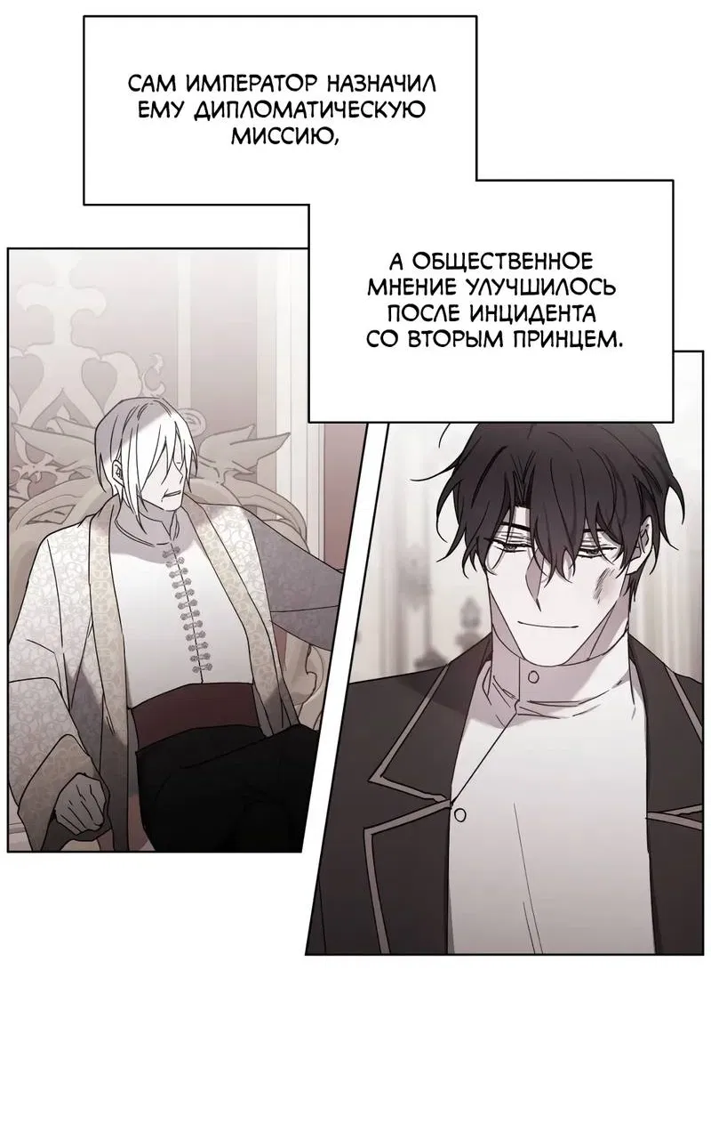 Манга Граф! Подарите мне любовь - Глава 60 Страница 10