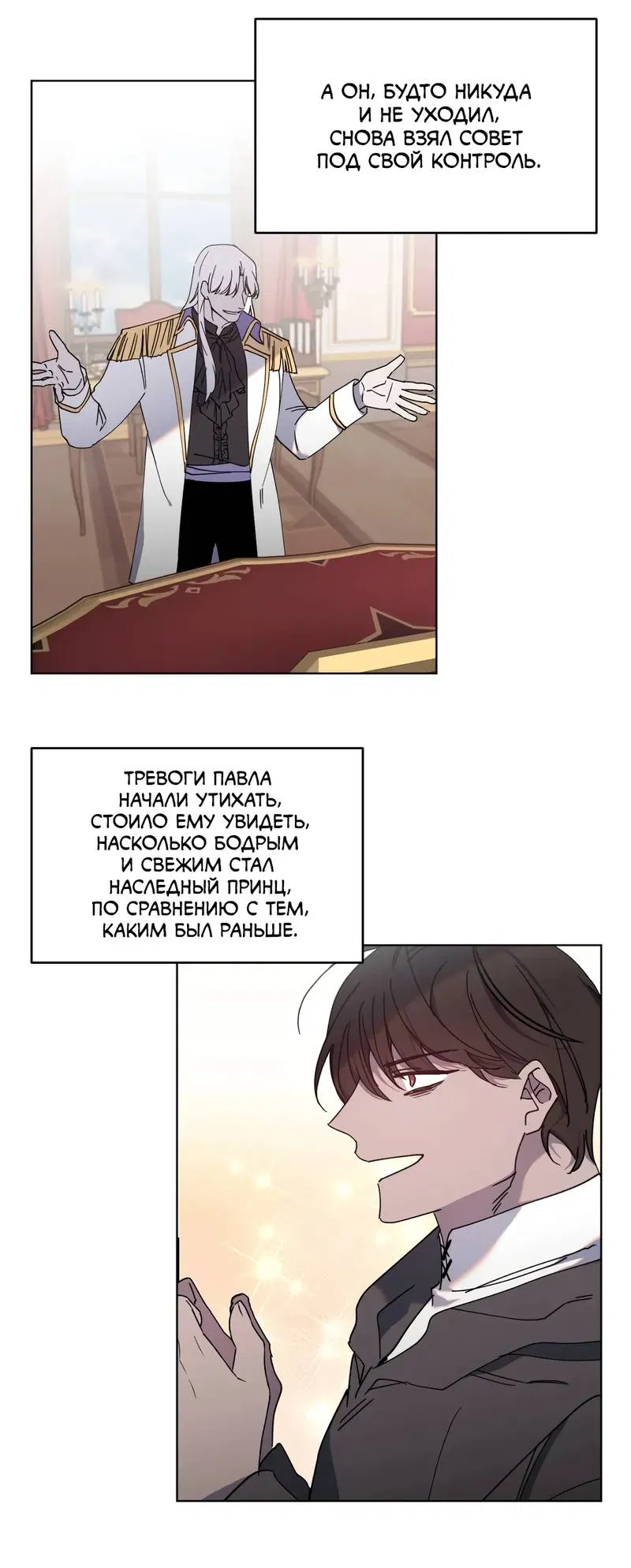 Манга Граф! Подарите мне любовь - Глава 60 Страница 2